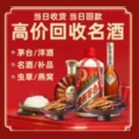 猇亭区烟酒回收:名酒,冬虫夏草,老酒,茅台酒,酒瓶,洋酒,猇亭区跃国烟酒经营部