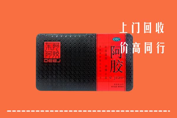 附近收购：猇亭区回收阿胶